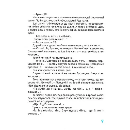 Книга Ивана Багряного "Тигроловы" 253813, 328 страниц - фото 10