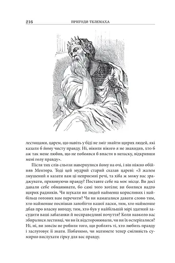 Пригоди Телемаха - фото 8