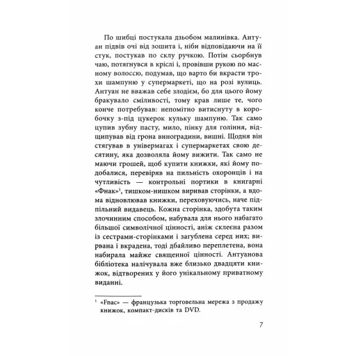 Як я став дурнем - фото 6