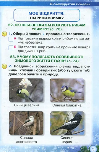 Я досліджую світ 2 клас. Робочий зошит. Частина 2 - фото 3