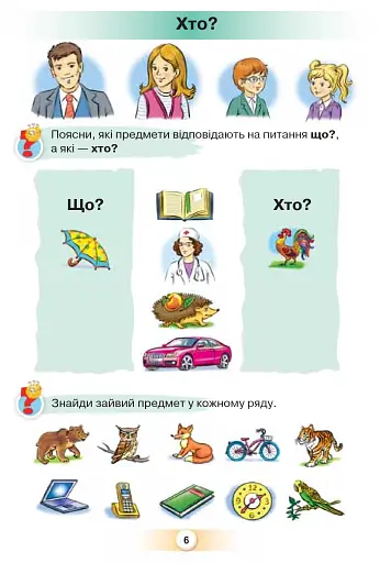 Українська мова 1 клас. Буквар. Частина 1 - фото 5