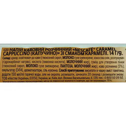 Напій кавовий Nescafe Caramel Cappuccino розчинний стік 14 г - фото 3