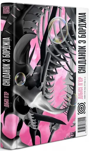 Сніданок з Борджіа - фото 2