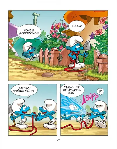 Смурф, який боявся темряви. Смурф, якому все випадало з рук - фото 13