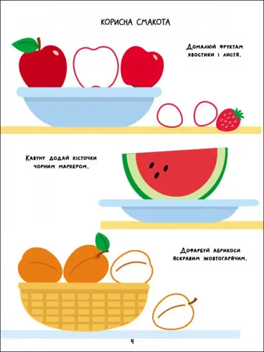 Творчий збірник: Розфарбовка-домальовка - фото 3