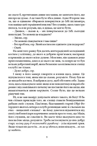 Провадь далі, Дживсе! - фото 7