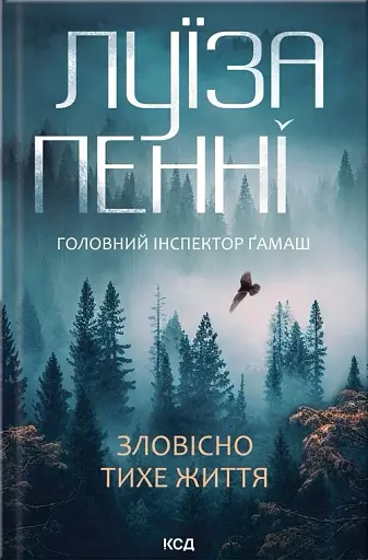 Зловісно тихе життя (кн 1)