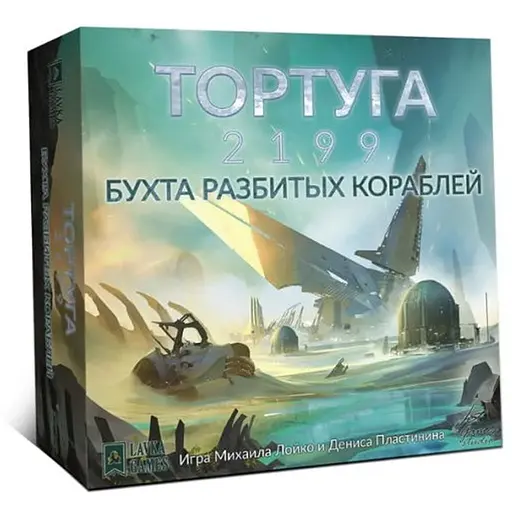 Настольная игра Lavka Games Тортуга 2199. Бухта разбитых кораблей (Tortuga 2199: Shipwreck Bay) (ТТА003) - фото 1