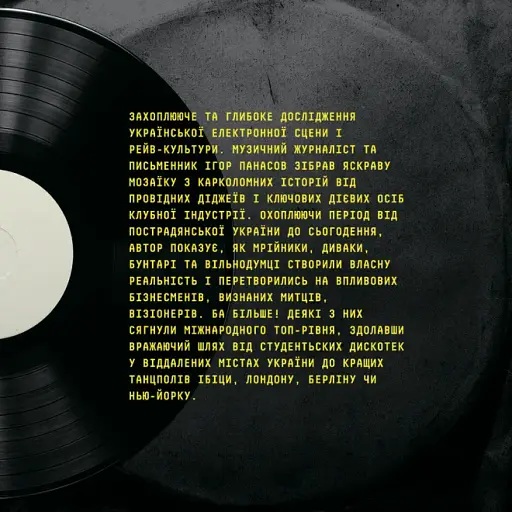 Історія українського рейву - фото 6