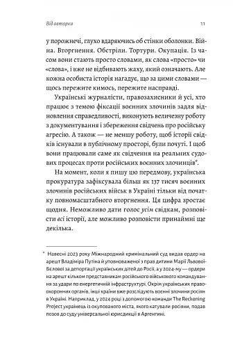 На власній шкірі. Історії, розказані вцілілими - фото 5