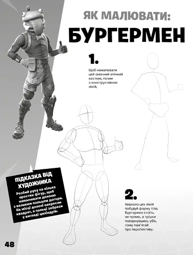 FORTNITE Official. Як малювати - фото 5