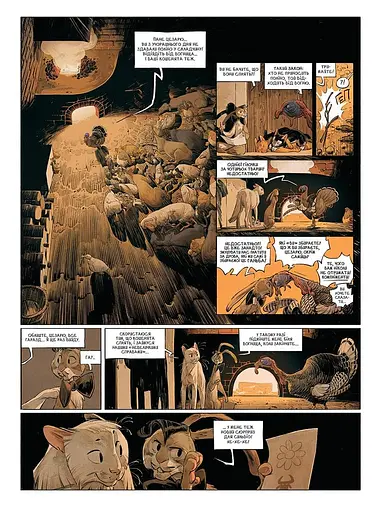 Замок тварин. Зимові маргаритки - фото 4