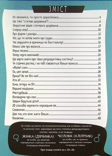 Розширення світогляду: Про це в цифрах. Цікаво про секс і дорослішання - фото 3