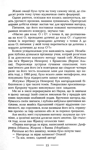 Париж двадцятого століття - фото 11
