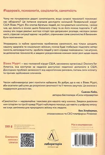 Самотність. Сила людських стосунків - фото 2