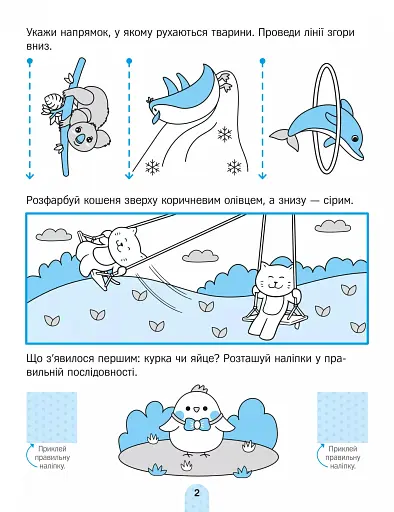 Фігури. Орієнтування в просторі - фото 3