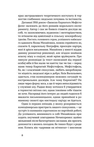 Записки кирпатого Мефістофеля - фото 7