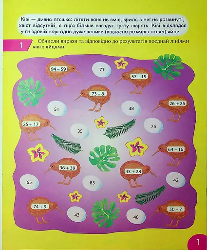 Цікавий тренажер з математики. Додавання, віднімання. 3 клас - фото 2
