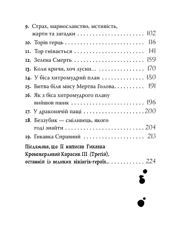 Як приборкати дракона. Книжка 1 - фото 3