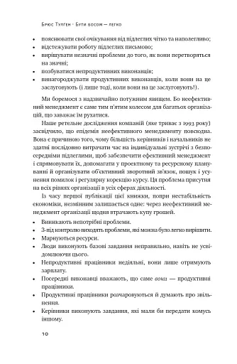 Бути босом — легко. Покрокова інструкція, як керувати ефективно - фото 8