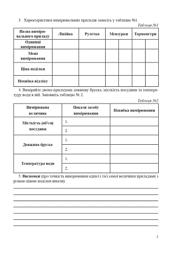 Зошит для лабораторних робіт з фізики. 7 клас - фото 6