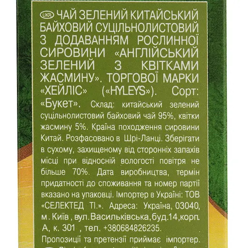 Чай Hyleys зелений з жасміном 100 г - фото 7