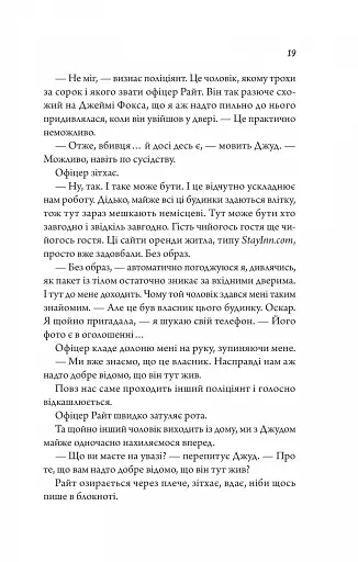 Моя вбивча відпустка - фото 17