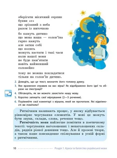 Українська мова. Підручник для ЗЗСО. 6 клас - фото 2