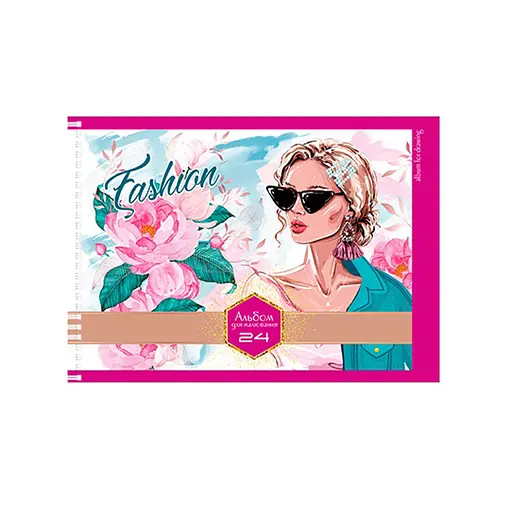 Альбом для рисования Апельсин А4 Fashion Girl АП-0306-2, 24 листа