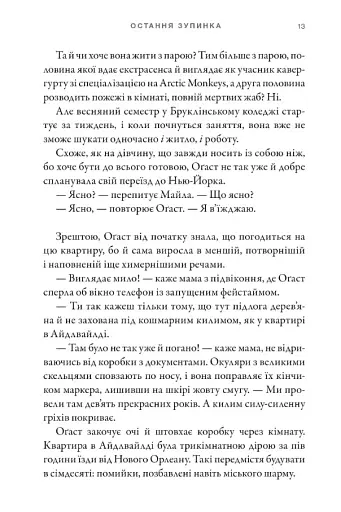 Остання зупинка - фото 8