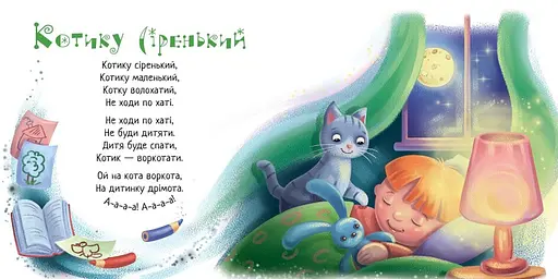 Книга Спатоньки час! Забавлянки-колисанки (Ранок) - фото 3