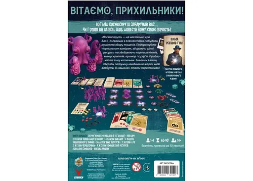 Настольная игра Geekach Games Космоспрут (Cosmoctopus) (укр.) (GKCH171ct) - фото 3