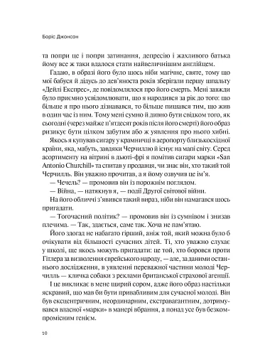 Фактор Черчилля. Як одна людина змінила історію - фото 11
