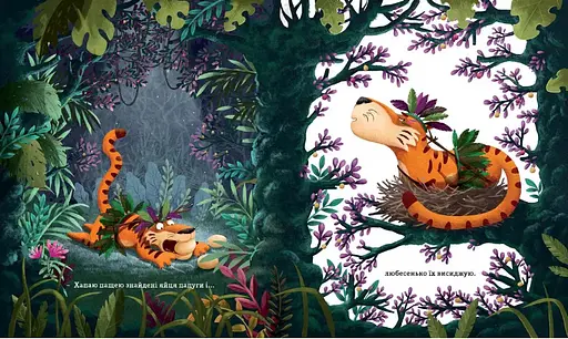 Книга Бути як тигр. Автор - Пшемислав Вехтерович (Урбіно) - фото 4