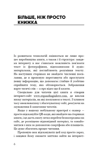 Радикальна Любов. Інструкція для розкриття вашої духовності та створення ідеальних стосунків - фото 5