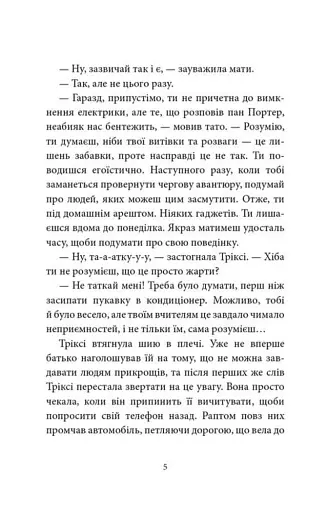 Старі боги - нові витівки - фото 6