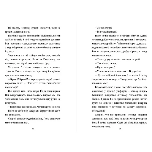 Винахід Гюго Кабре - Браян Селзнік (978-617-5230-15-2) - фото 3