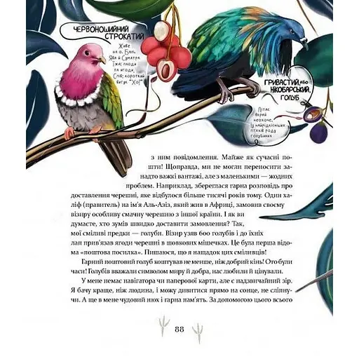 Детская книга "Такие, как мы. О животных и их характерах" 253615 - фото 5