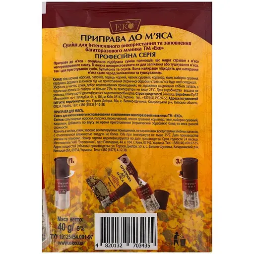 Приправа Еко до м'яса професійна серія 40 г - фото 2
