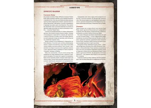 Geekach Games Зов Ктулху. Набор Стража (Call of Cthulhu Keeper Screen Pack) (укр.) (GKRP0021) - фото 5