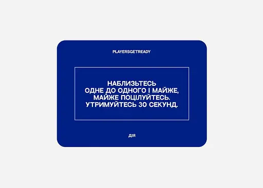 Настільна гра PLAYERSGETREADY Психологічна гра для щирих побачень (16+) (укр.) (Sinceredating#Ua) - фото 5