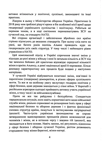 Жінки і військова служба в Україні - фото 5