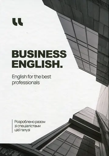 Business English - фото 1