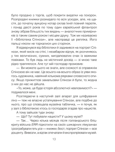 Проблема Спінози - фото 4