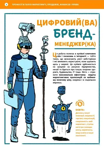 Професії майбутнього - фото 9