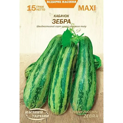 Насіння Кабачок Насіння України Зебра Maxi 15 г (672000)