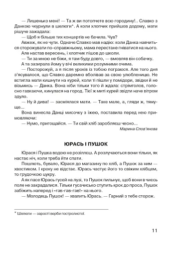 Царство свійських тварин - фото 12