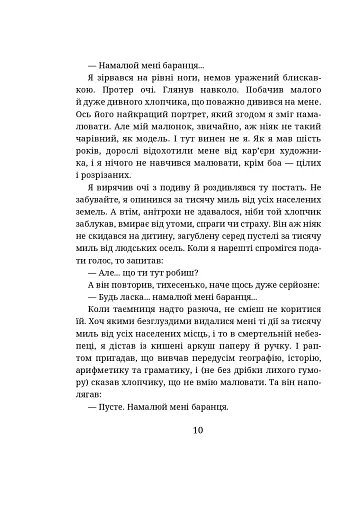 Маленький принц - фото 6