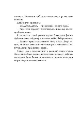 Алі і Ніно - фото 17
