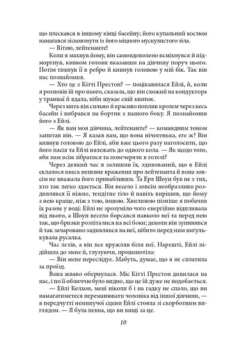 Остання красуня Півдня - фото 11